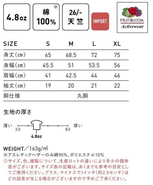 フェリック J3930HD-C フルーツオブザルーム ベーシックTシャツ FRUIT OF THE LOOM®アメリカのトップブランドが生んだ伝説の定番Tシャツが日本人に最適なスペックとなって生まれ変わった。「FRUIT OF THE LOOM（フルーツオブザルーム）とは？」160年以上の歴史を持つ世界有数のベーシックアパレル/アンダーウェアメーカーで現在アメリカ・ケンタッキー州に本拠地を置き、米国のアンダーウェア、プリント用Tシャツ市場ではトップブランドとしての地位を確立しています。古くからアメリカ人のライフスタイルに溶け込み、この果実のロゴを知らないアメリカ人はいないと言われており、本国でもバックTシャツやプリントTシャツのボディとして広く知れ渡り、多くの方に親しまれているアメリカンブランドです。●襟はひと手間加えた二本針縫製アメリカ規格ならではの二本針縫製が、着用を重ねても伸びにくい仕様に仕上がっています。●アメリカ規格のジャパンスペックアメリカンTシャツらしいオープンエンド糸を使用したドライタッチな生地と、日本人に最適なサイズ感をミックスしたジャパンリミテッドのTシャツです。●HI-DENSITY FABRIC（目の詰まったハイゲージ生地）を採用細番手の糸を高密度に編みたてることで、アメリカでは定番のドライでざっくりした程よい生地感を生み出します。※他のお色は「J3930HD-A（ホワイト）」「J3930HD-B」に掲載しています。※この商品はご注文後のキャンセル、返品及び交換が出来ませんのでご注意くださいませ。※なお、この商品のお支払方法は、先払いのみにて承り、ご入金確認後の手配となります。 サイズ／スペック